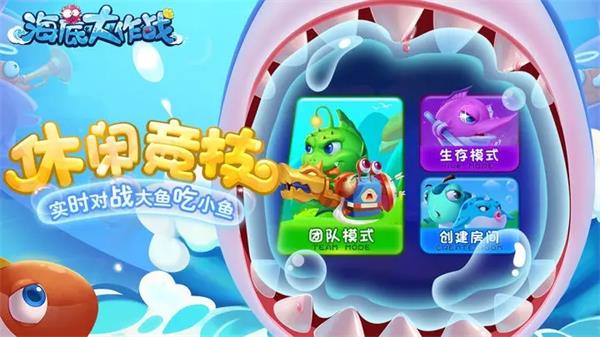 海底大作戰手機版