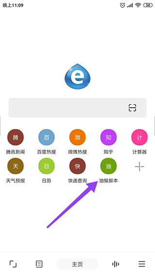 油猴浏览器截图3