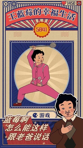 王藍莓的幸福生活紅包版