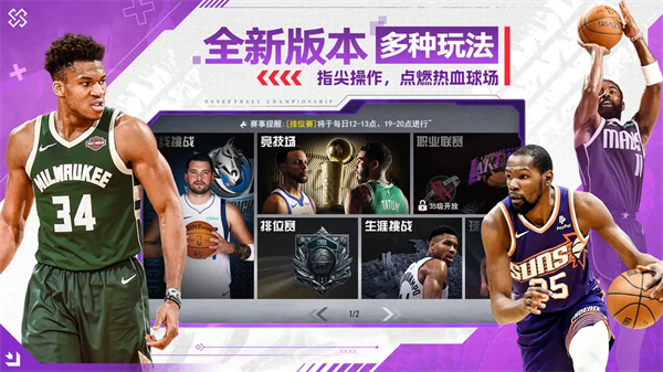 NBA籃球世界最新版