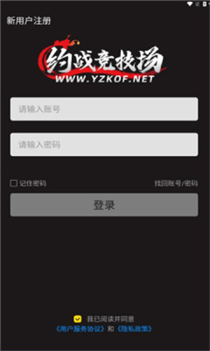 約戰競技場手機版