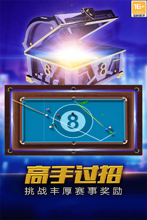 街機(jī)臺球大師截圖1