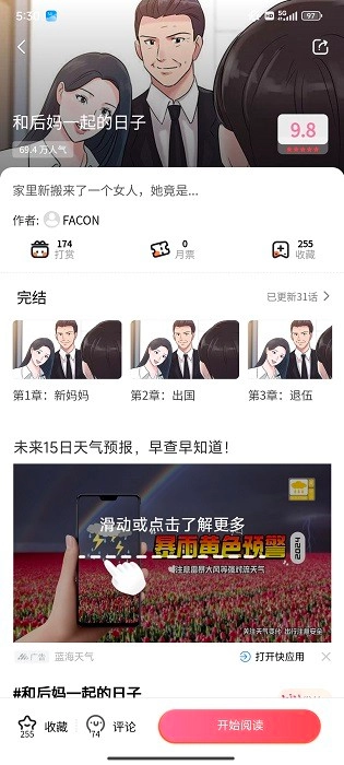 酷漫屋免费漫画