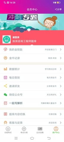 投资咨询工程师总题库
