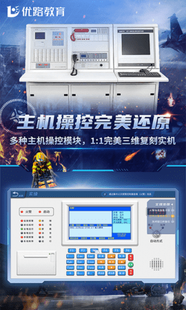 消防设施操作员实操平台图2