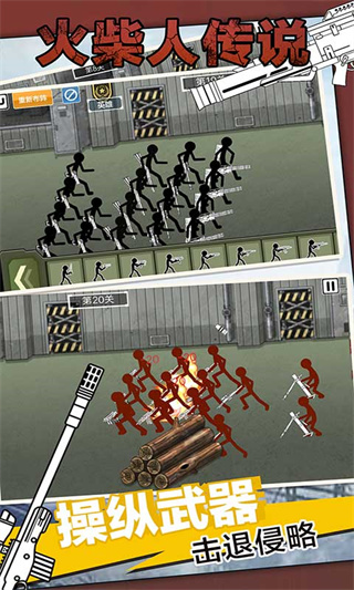 火柴人傳說截圖4