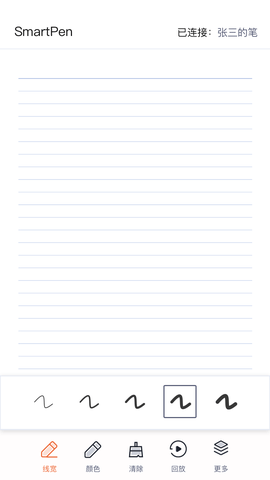 SmartPen智能笔软件安卓下载插图1