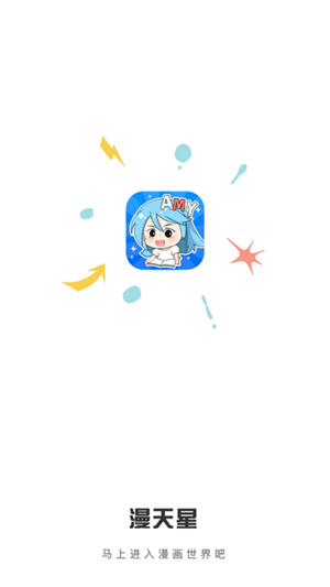 漫天星漫画最新版截图0