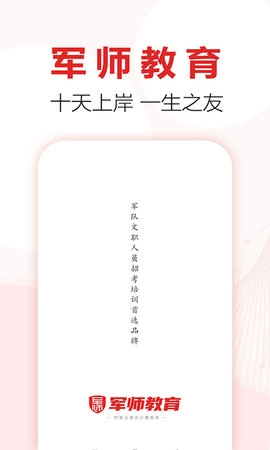 军师教育