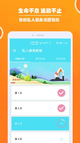 健身私人教练截图0