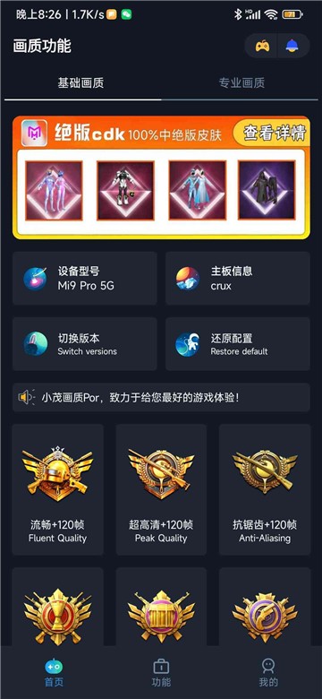 小茂畫質(zhì)助手pro截圖0