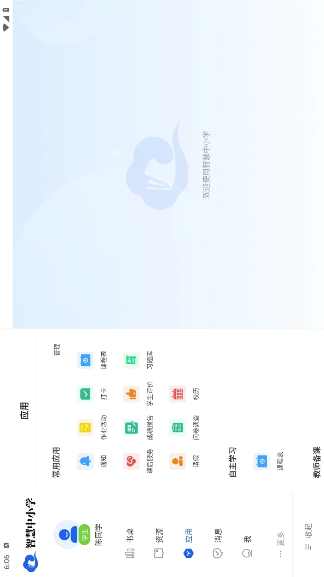 智慧中小学HD截图3