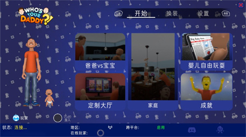 誰是你爸爸漢化版