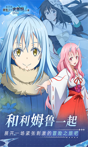 關于我轉生變成史萊姆這檔事