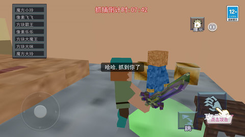 沙盒躲貓貓生存