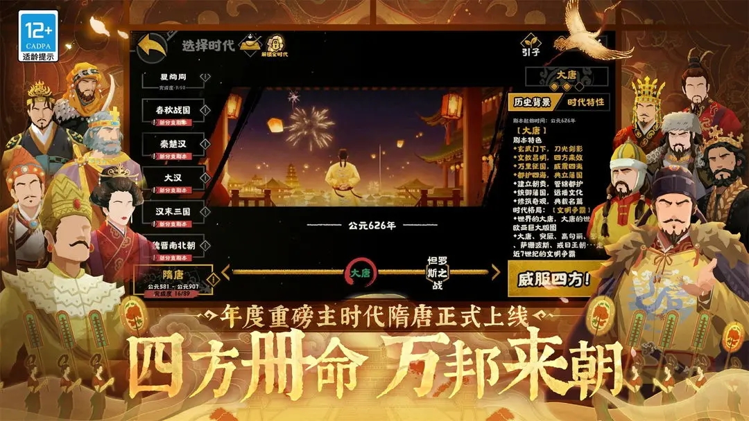 无悔华夏正版截图0