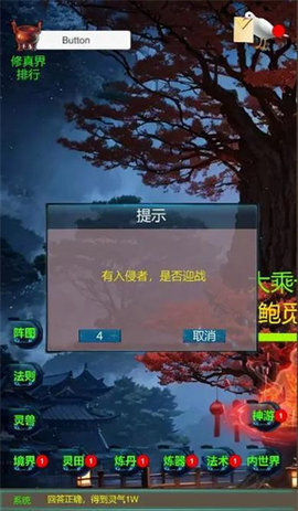 武界养老修真(1)