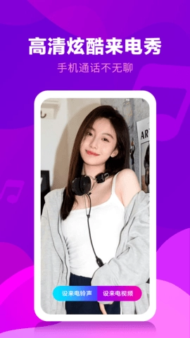 来电视频铃声图2