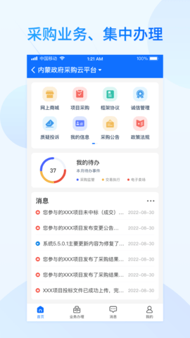 公采易通图2