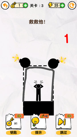 畫線救救火柴人