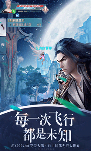 完美世界國際服