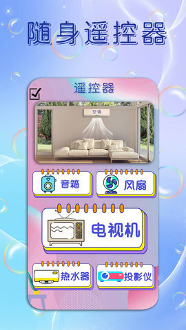 手机电视遥控器王图2