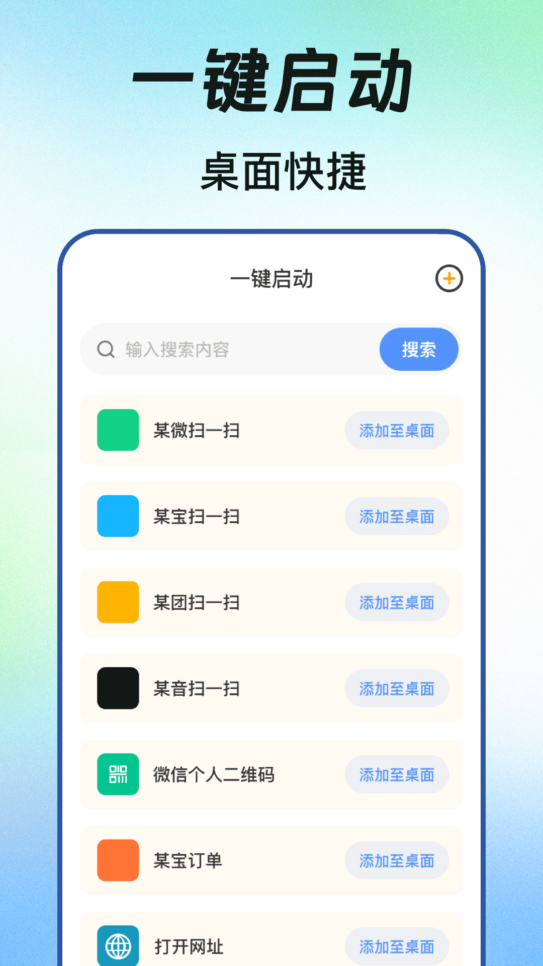 快捷方式图2