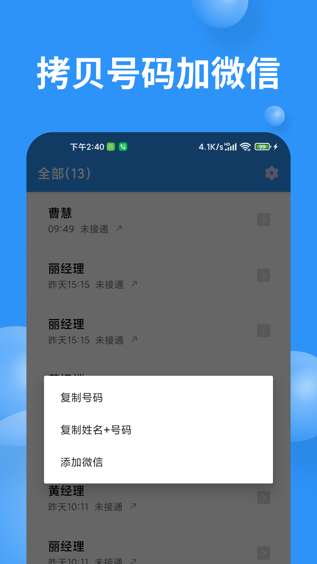 超级通话记录图2