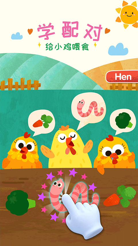 宝宝小牧场截图2