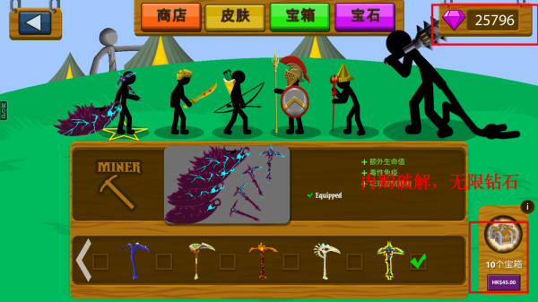 火柴人戰爭遺產菜單版