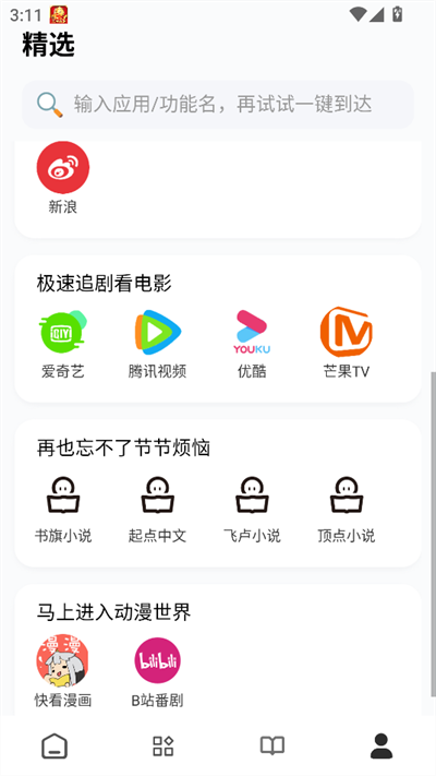 瞅瞅浏览器图4