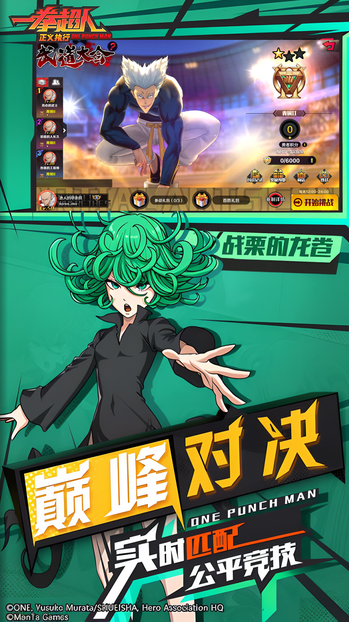 一拳超人正義執行