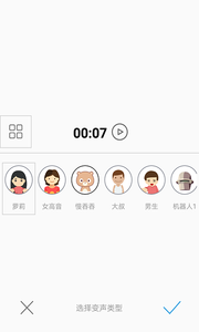 万能变声器截图2