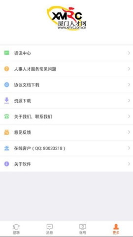 厦门人才网3
