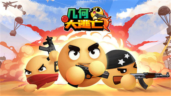 幾何大逃亡游戲截圖0