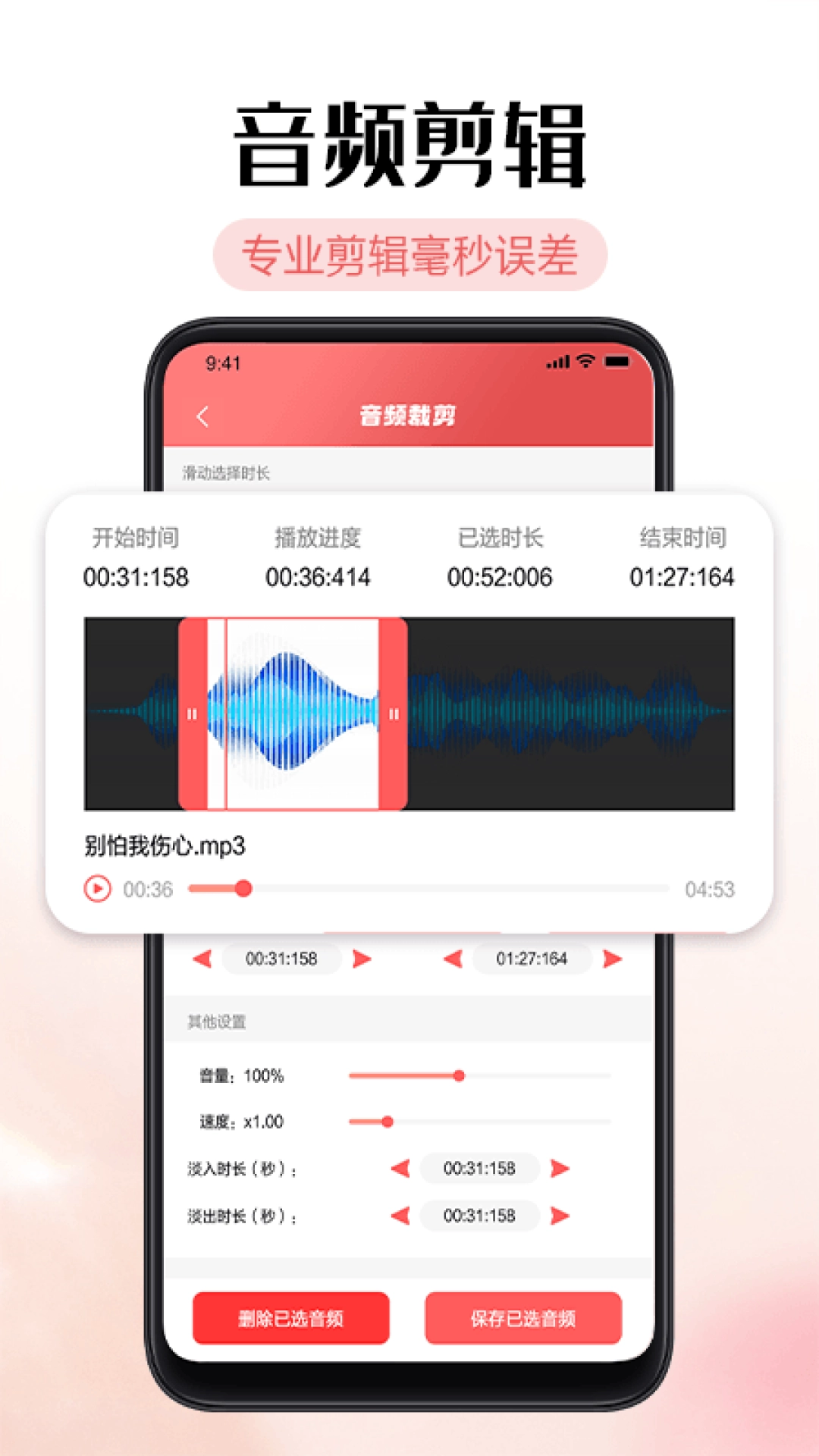铃声剪辑器截图1