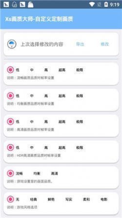 xthzpro画质助手免费版截图1