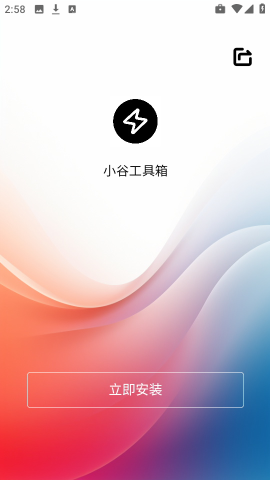 小谷工具箱截图2