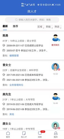 长沙市人才网-图3