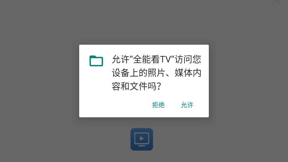 全能看TV正版截圖2