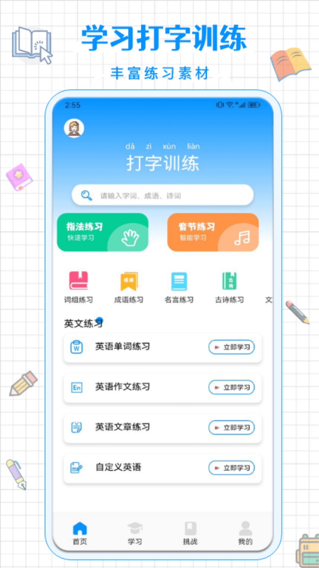 拼音打字通图2