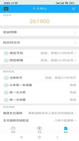 科学作息时间表