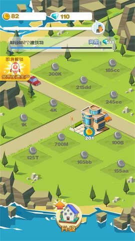 城鎮領主升級戰