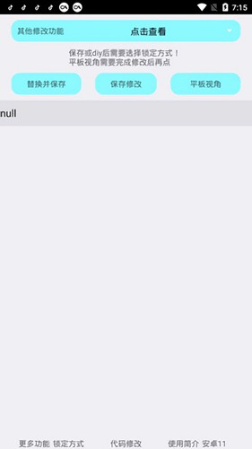 野樱画质助手图1
