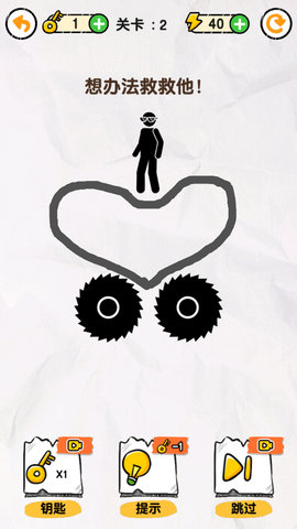 畫線救救火柴人