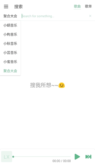 洛雪音乐手机版截图3