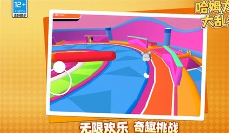 哈姆太郎大亂斗