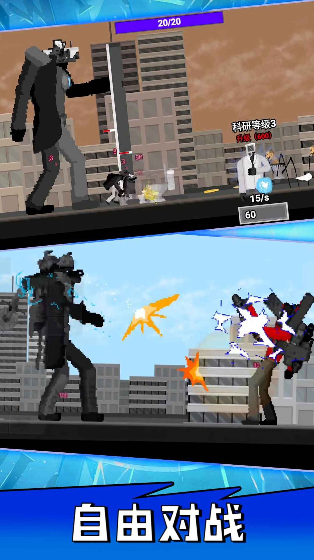 泰坦時鐘人大戰音響人