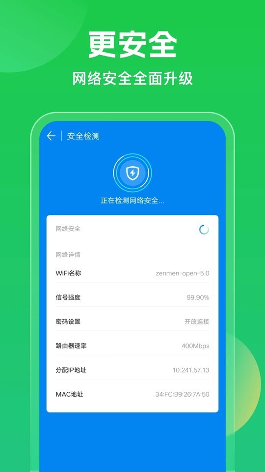 万能WiFi钥匙图2