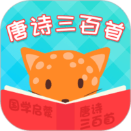 唐诗三百首国学启蒙